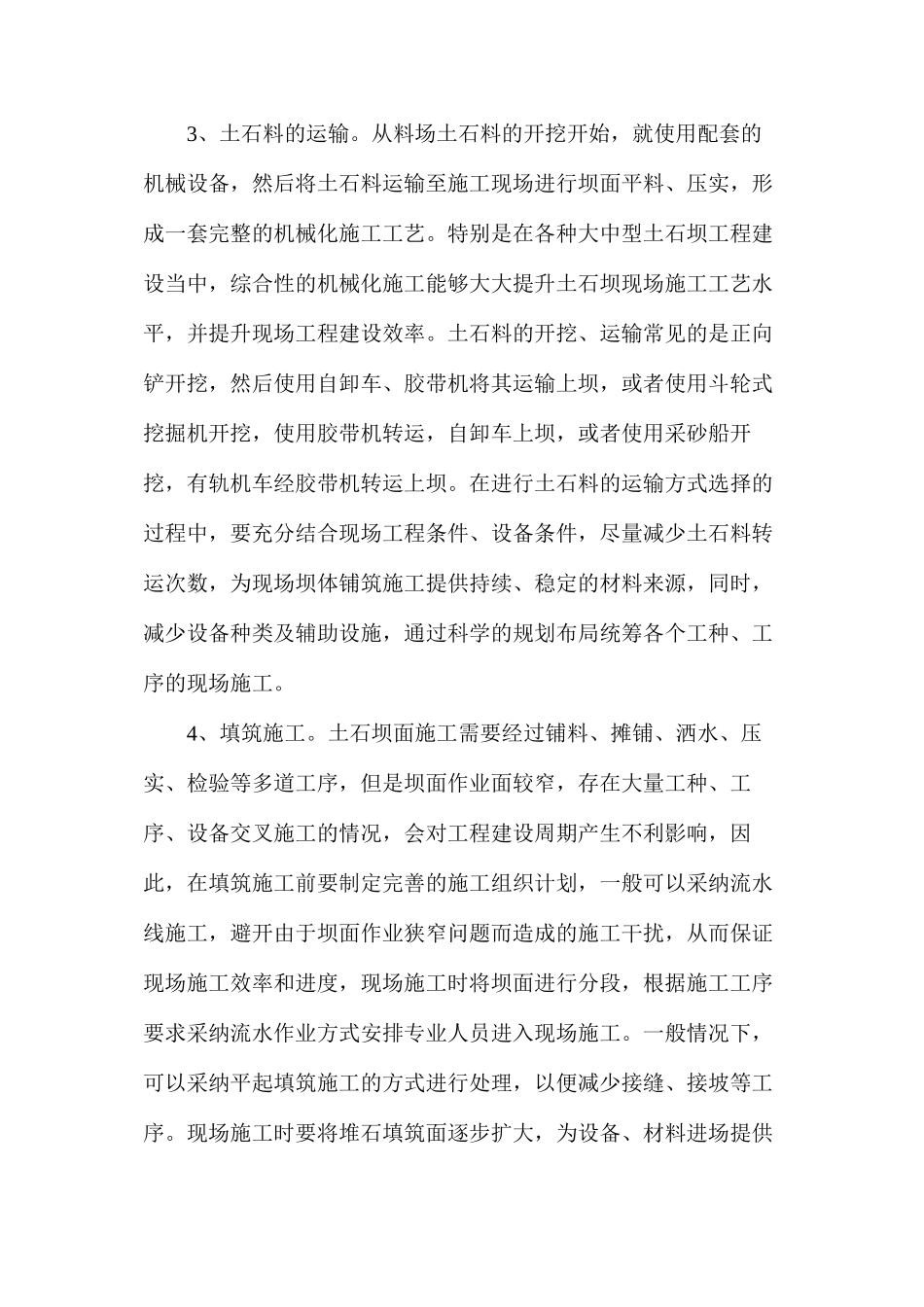 土石坝施工技术有哪些注意事项_第3页