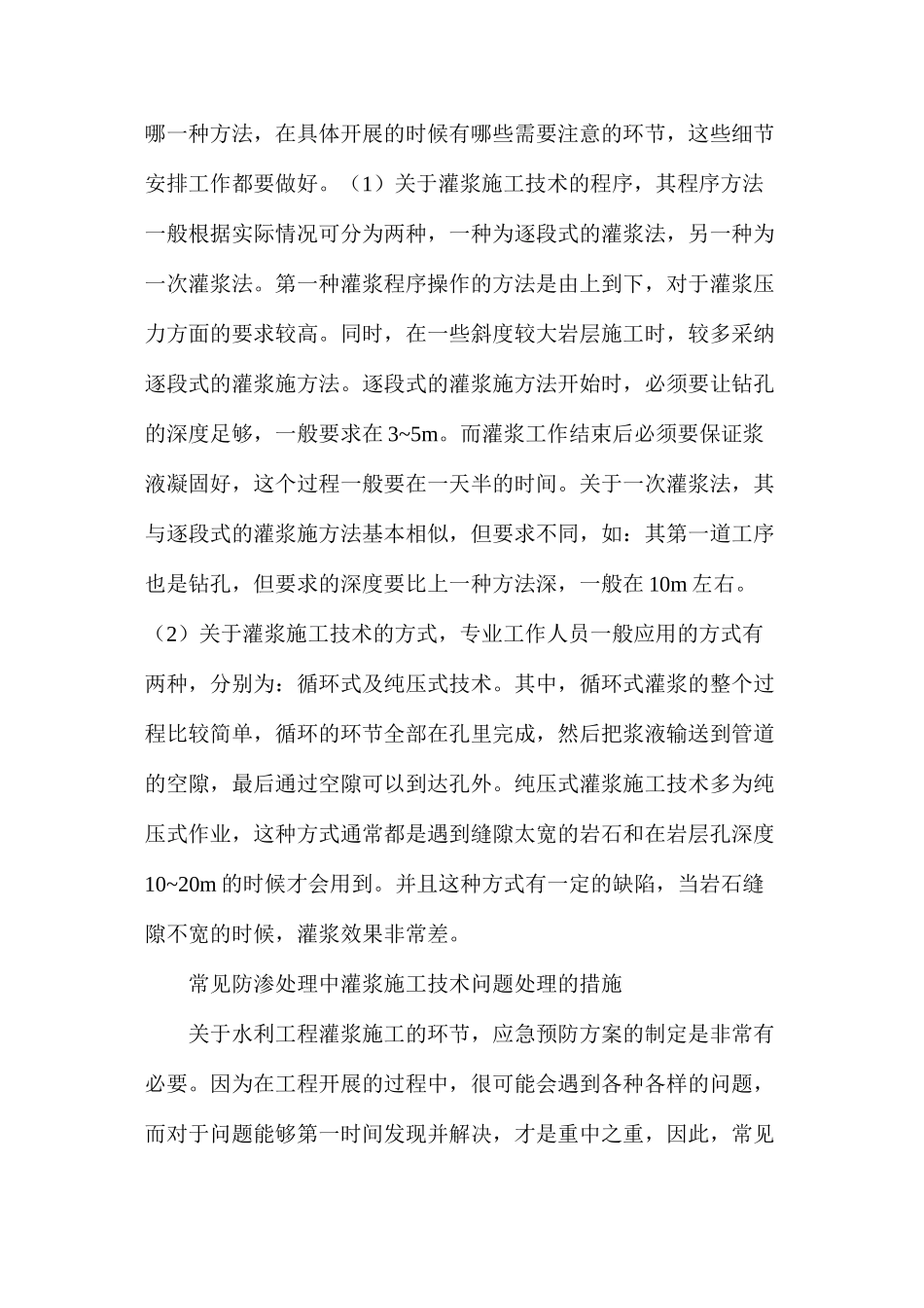 土石坝灌浆施工如何做好防渗漏措施_第2页