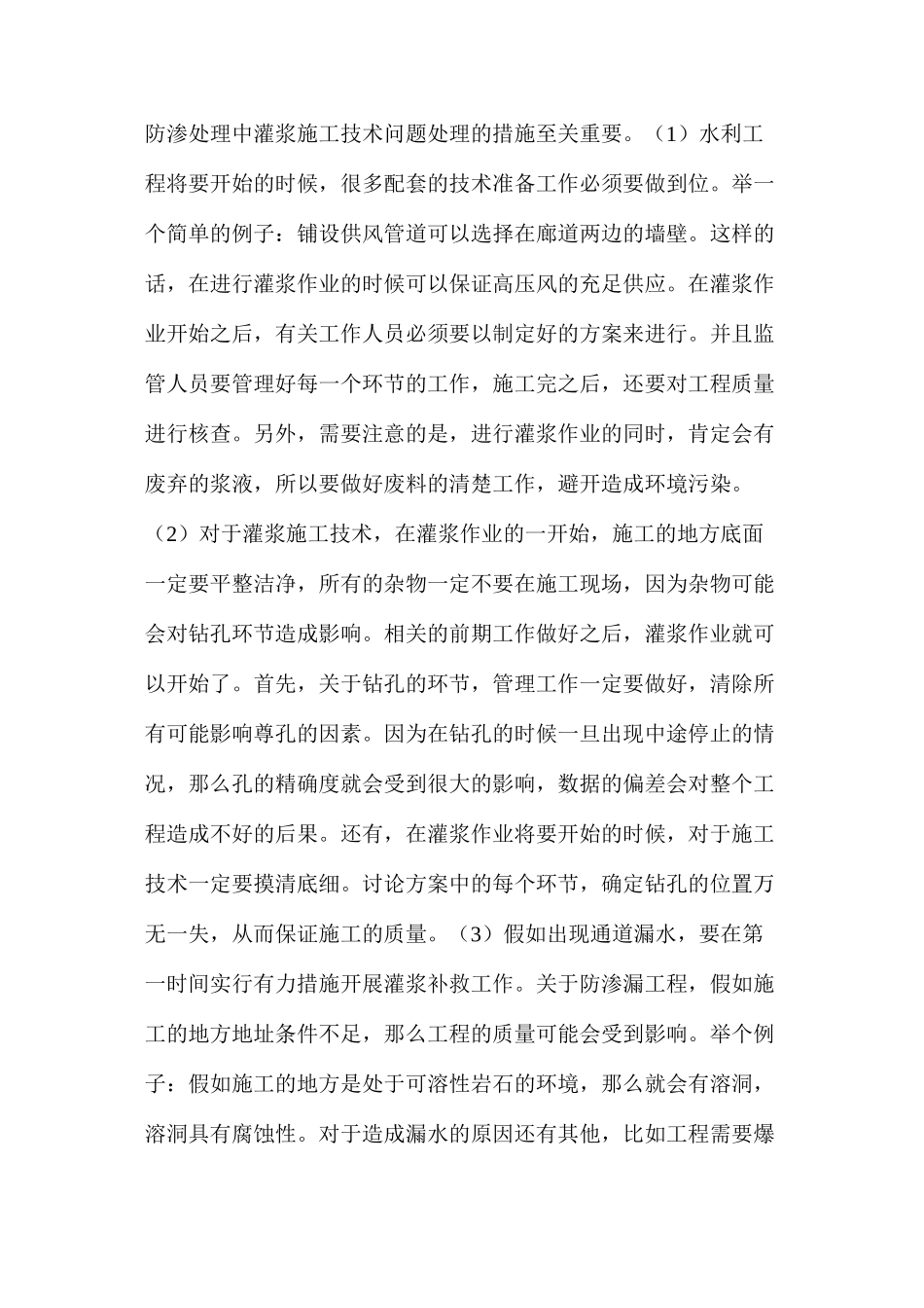 土石坝灌浆施工如何做好防渗漏措施_第3页