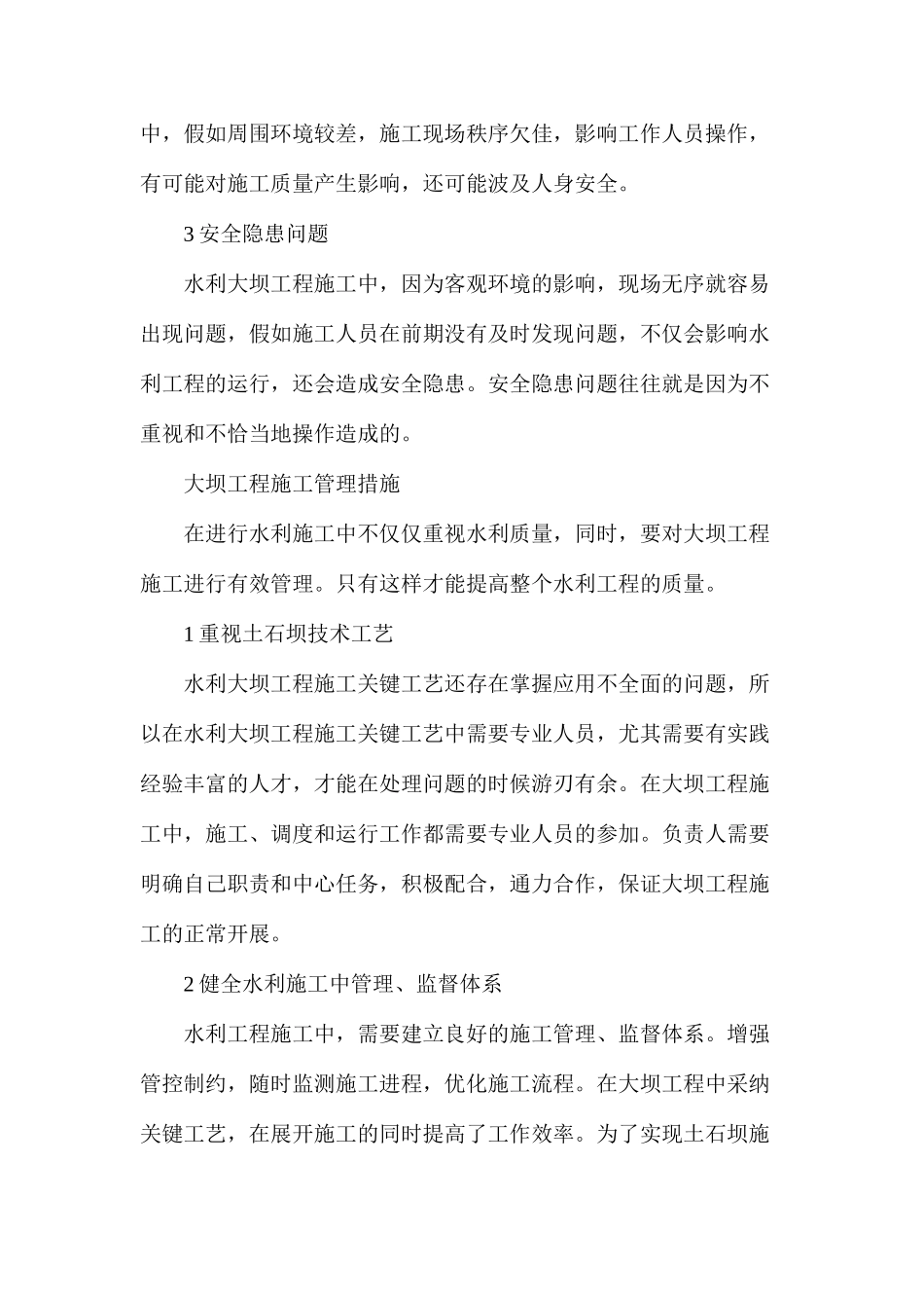 土石坝施工技术要点总结_第3页