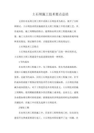 土石坝施工技术要点总结