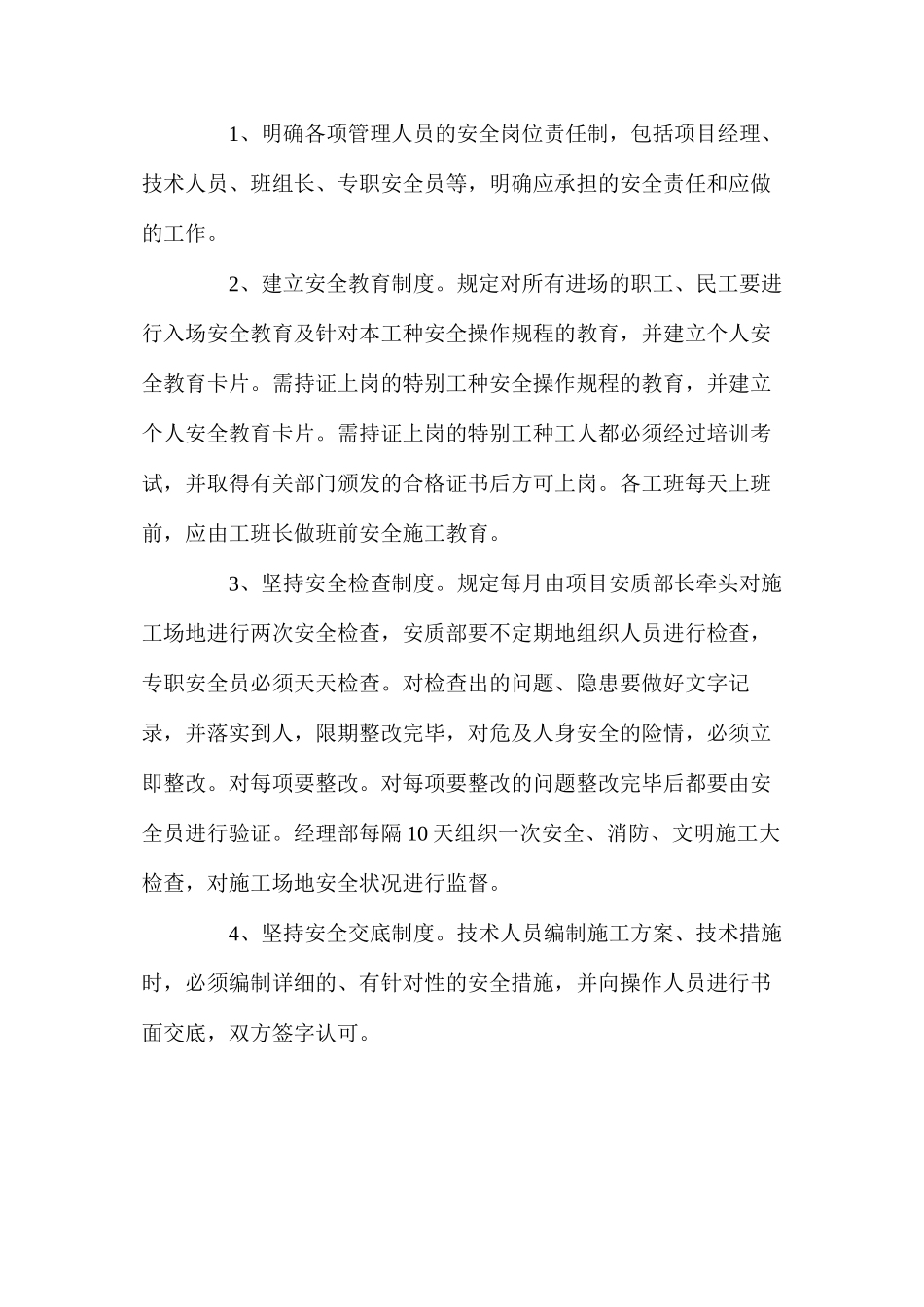土石方、基坑支护工程安全生产保证措施_第2页