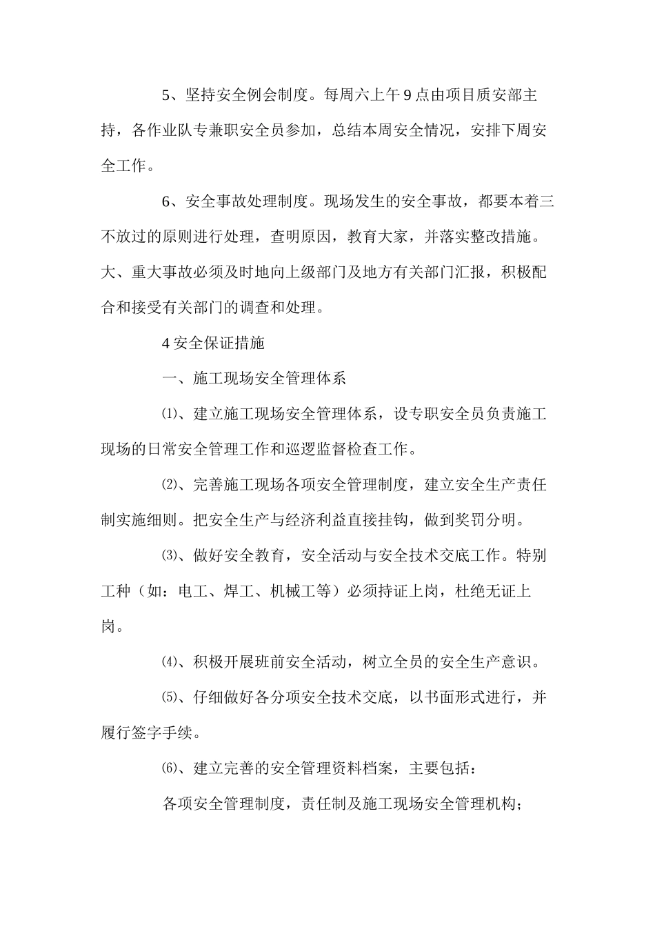 土石方、基坑支护工程安全生产保证措施_第3页