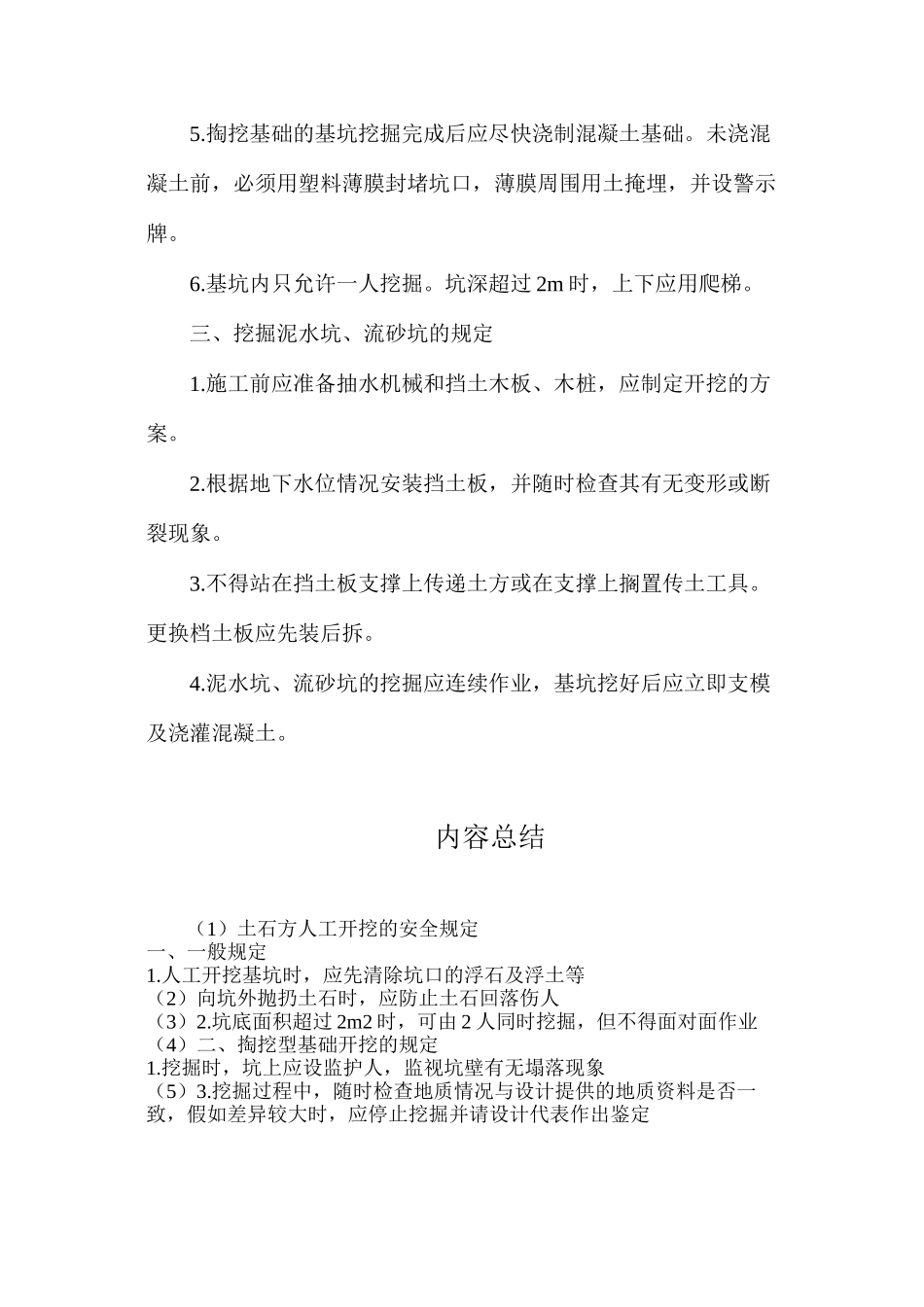 土石方人工开挖的安全规定_第2页
