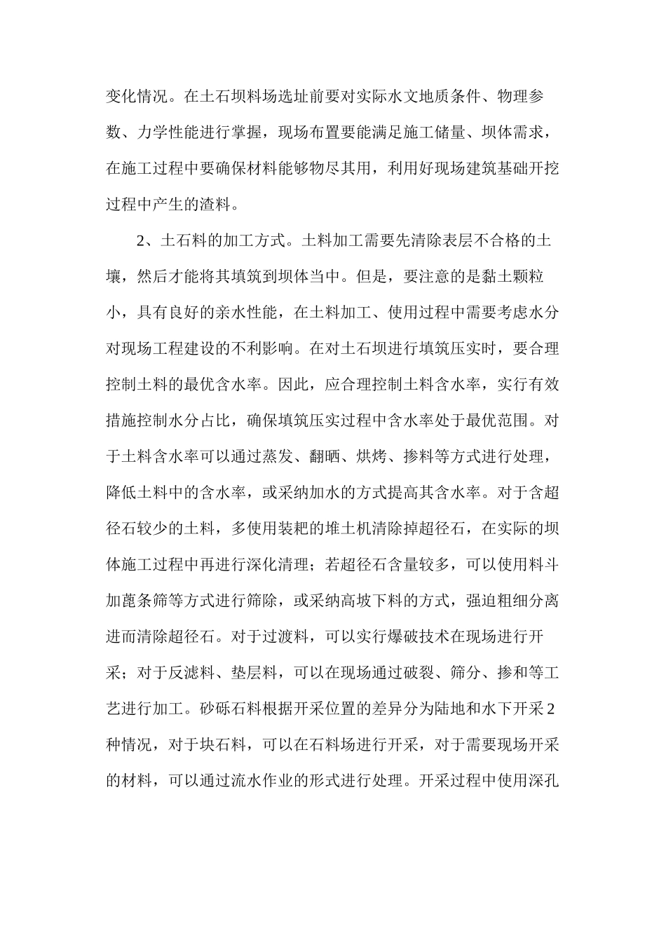土石坝施工技术四步骤_第2页
