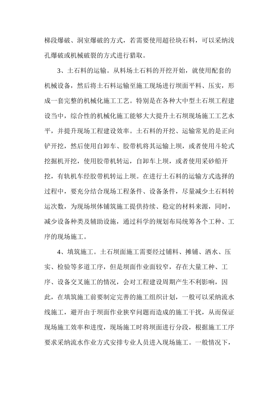 土石坝施工技术四步骤_第3页