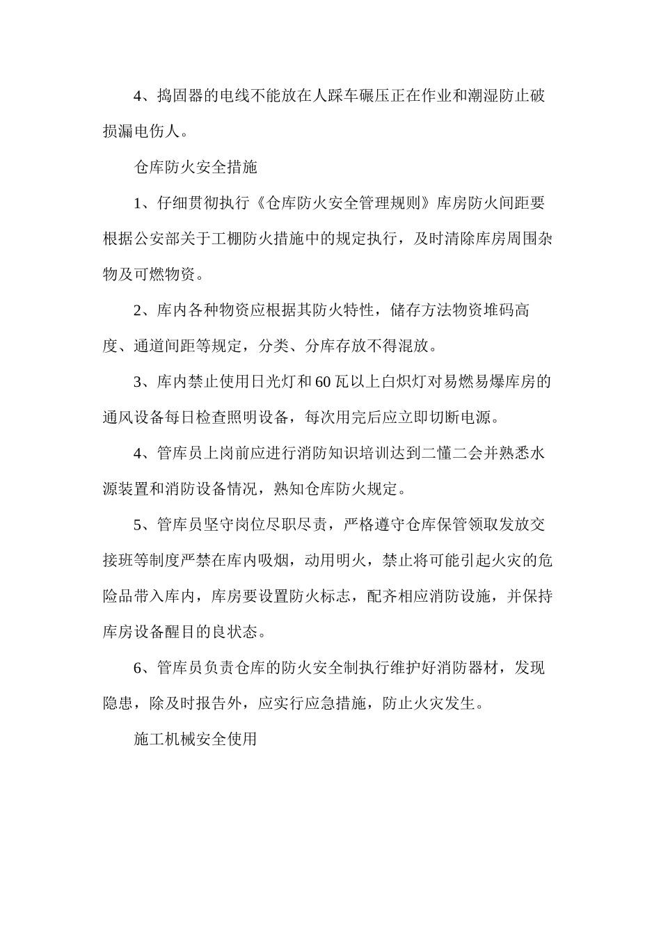 土石方及圬工施工安全措施_第2页