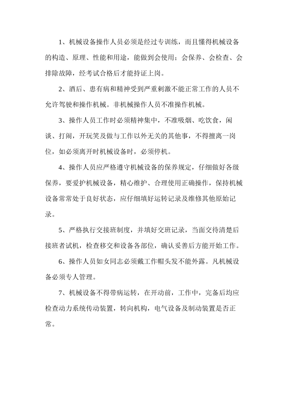 土石方及圬工施工安全措施_第3页