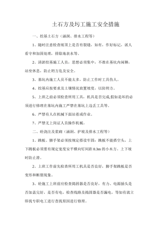 土石方及圬工施工安全措施