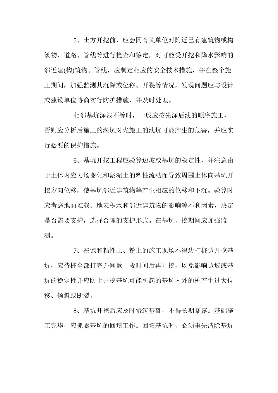 土石方工程安全技术控制措施 _第2页