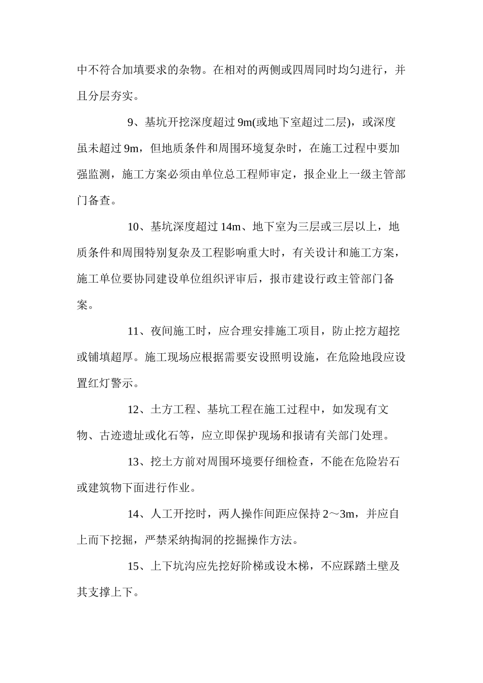 土石方工程安全技术控制措施 _第3页