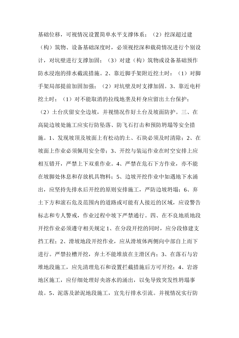 土石方工程安全技术_第2页