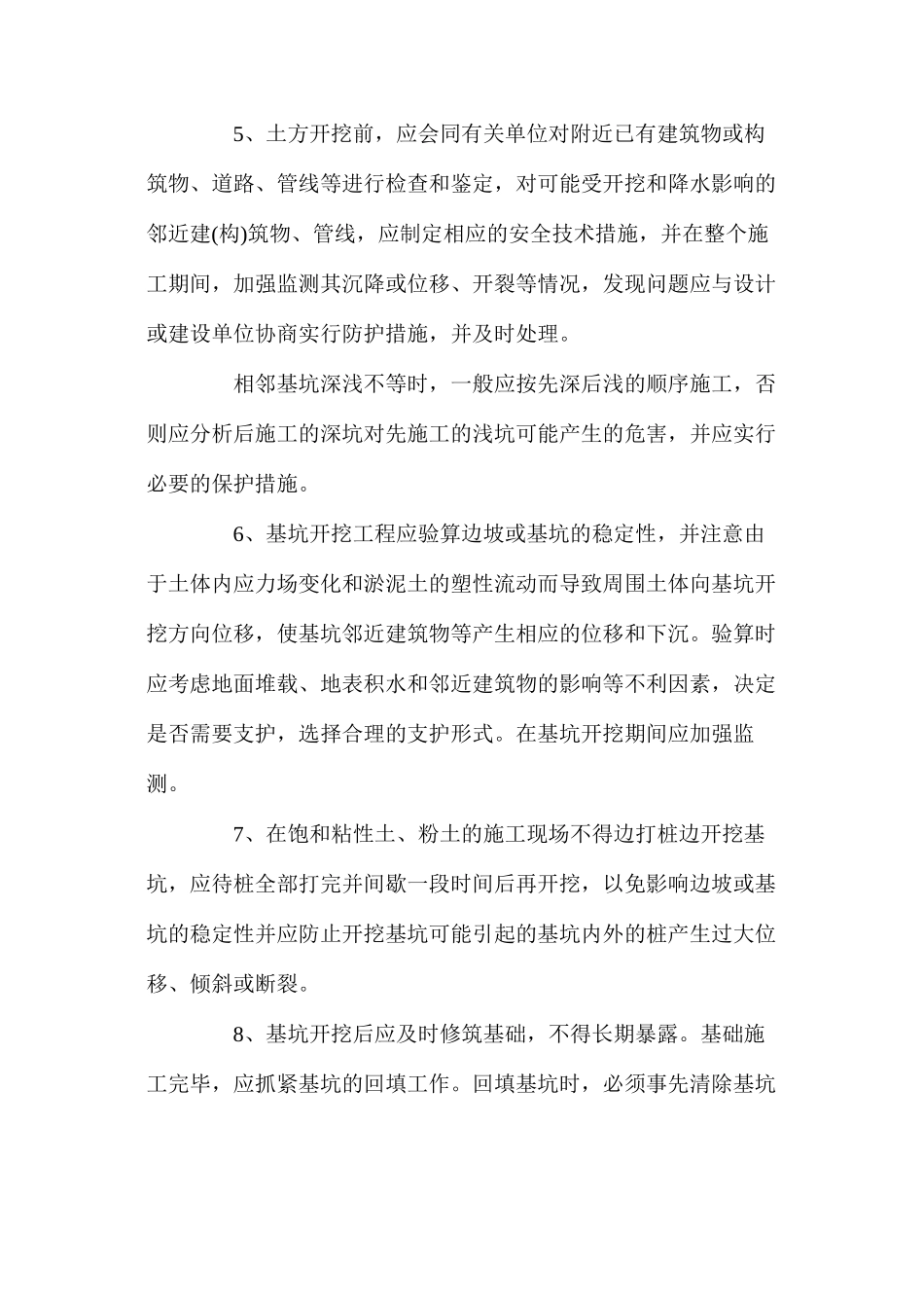 土石方工程安全技术控制措施_第2页