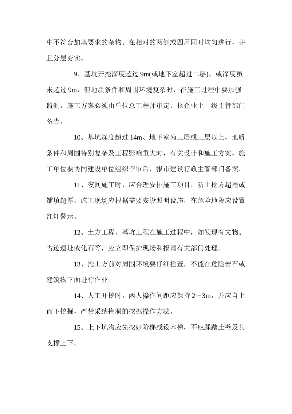 土石方工程安全技术控制措施_第3页