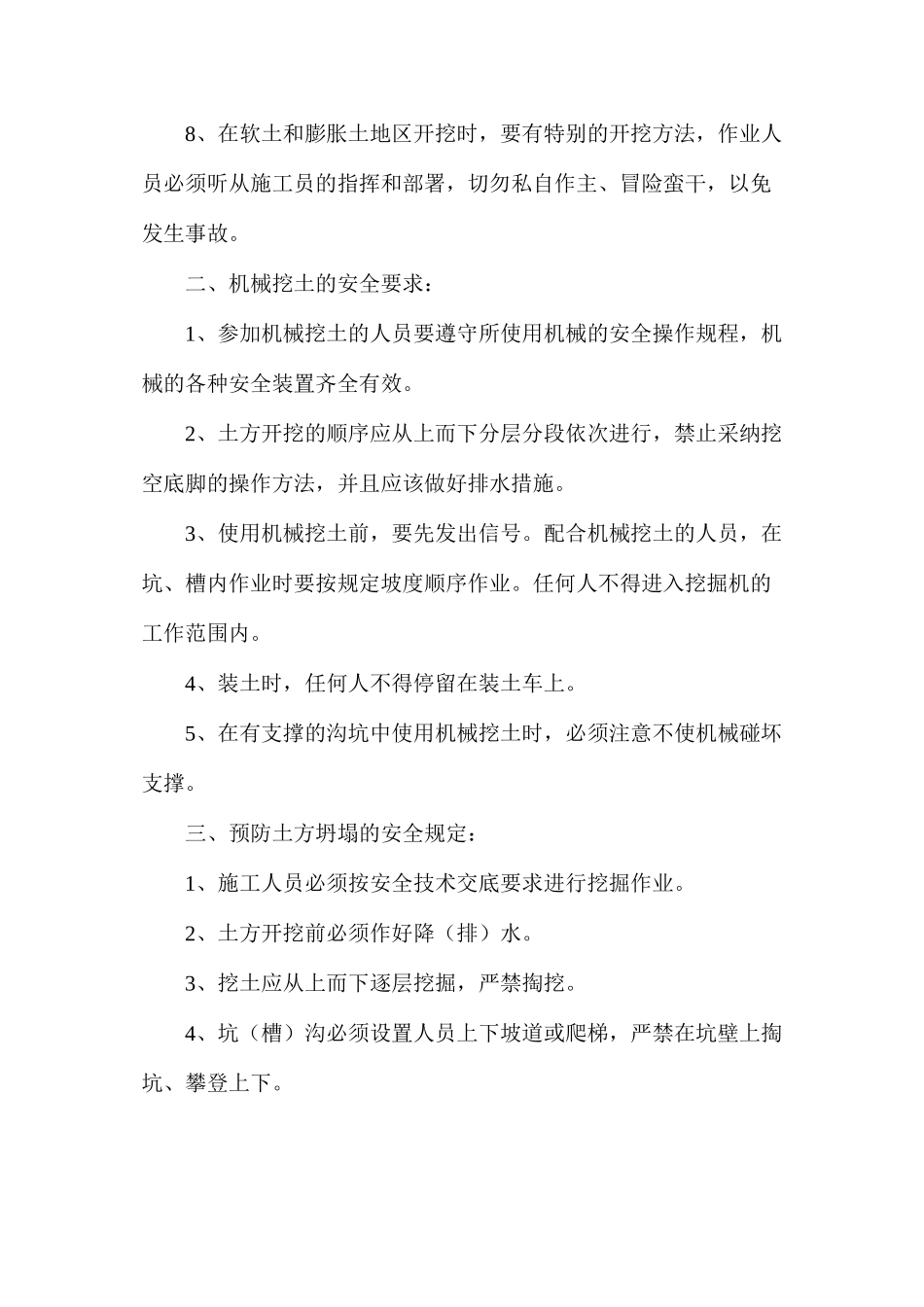 土石方工程安全措施 _第2页