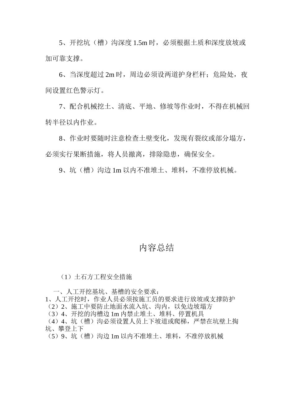 土石方工程安全措施 _第3页