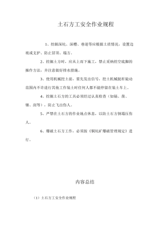 土石方工安全作业规程