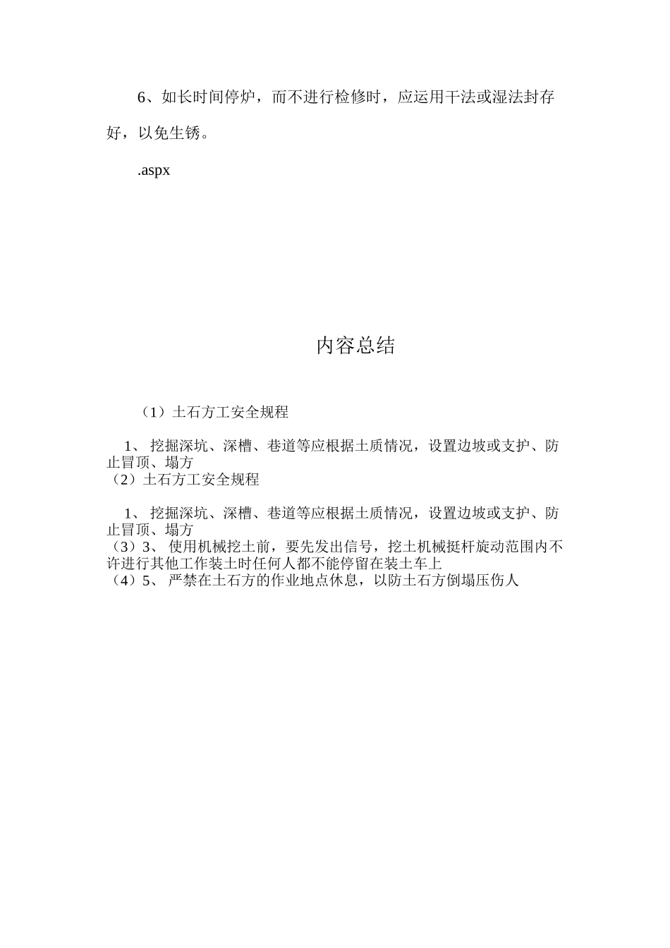 土石方工安全规程_第2页