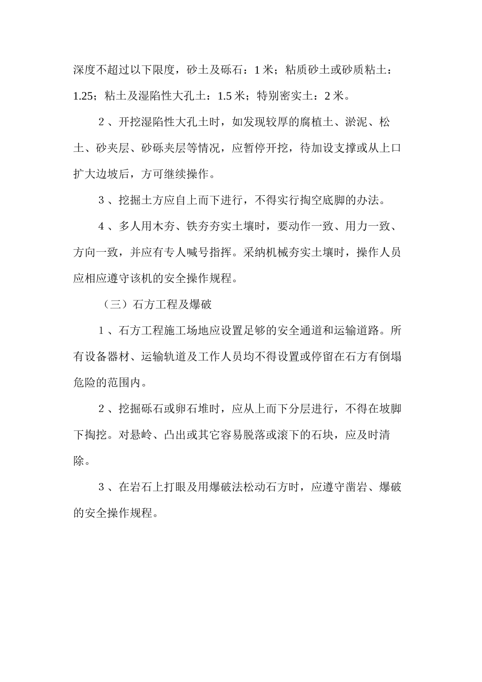 土石方工安全操作规程_第2页