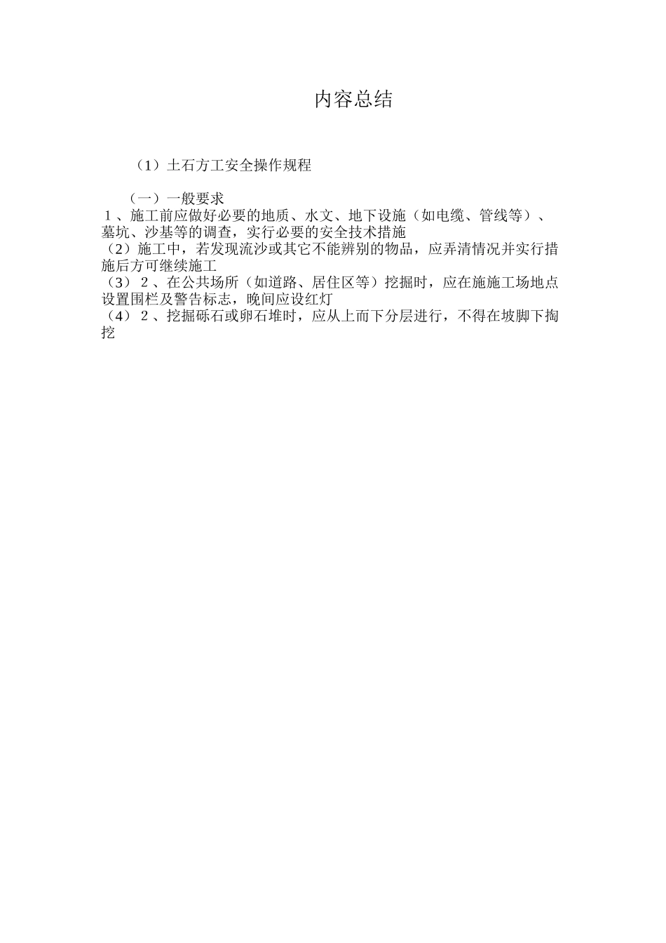 土石方工安全操作规程_第3页