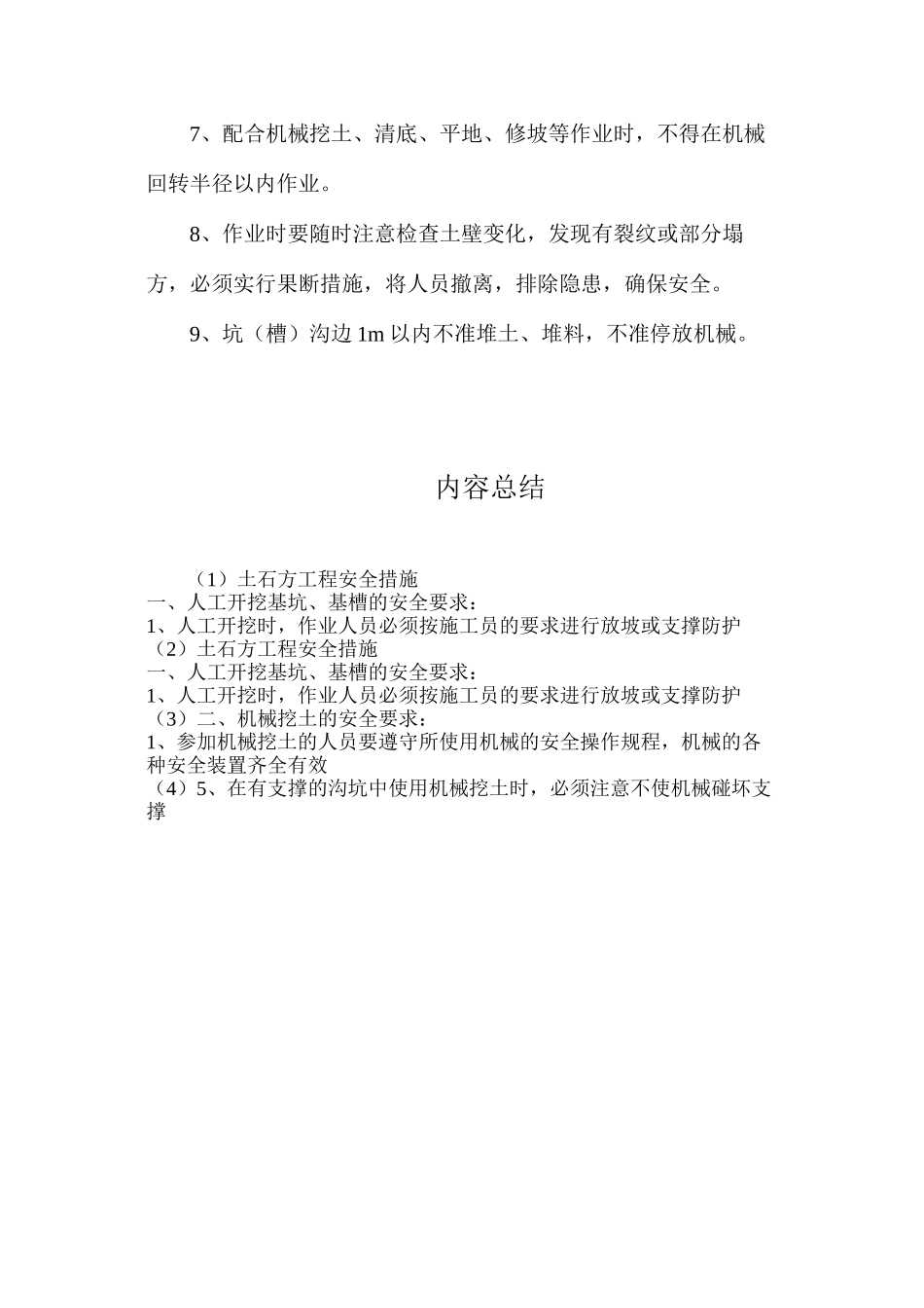 土石方工程安全措施_第3页