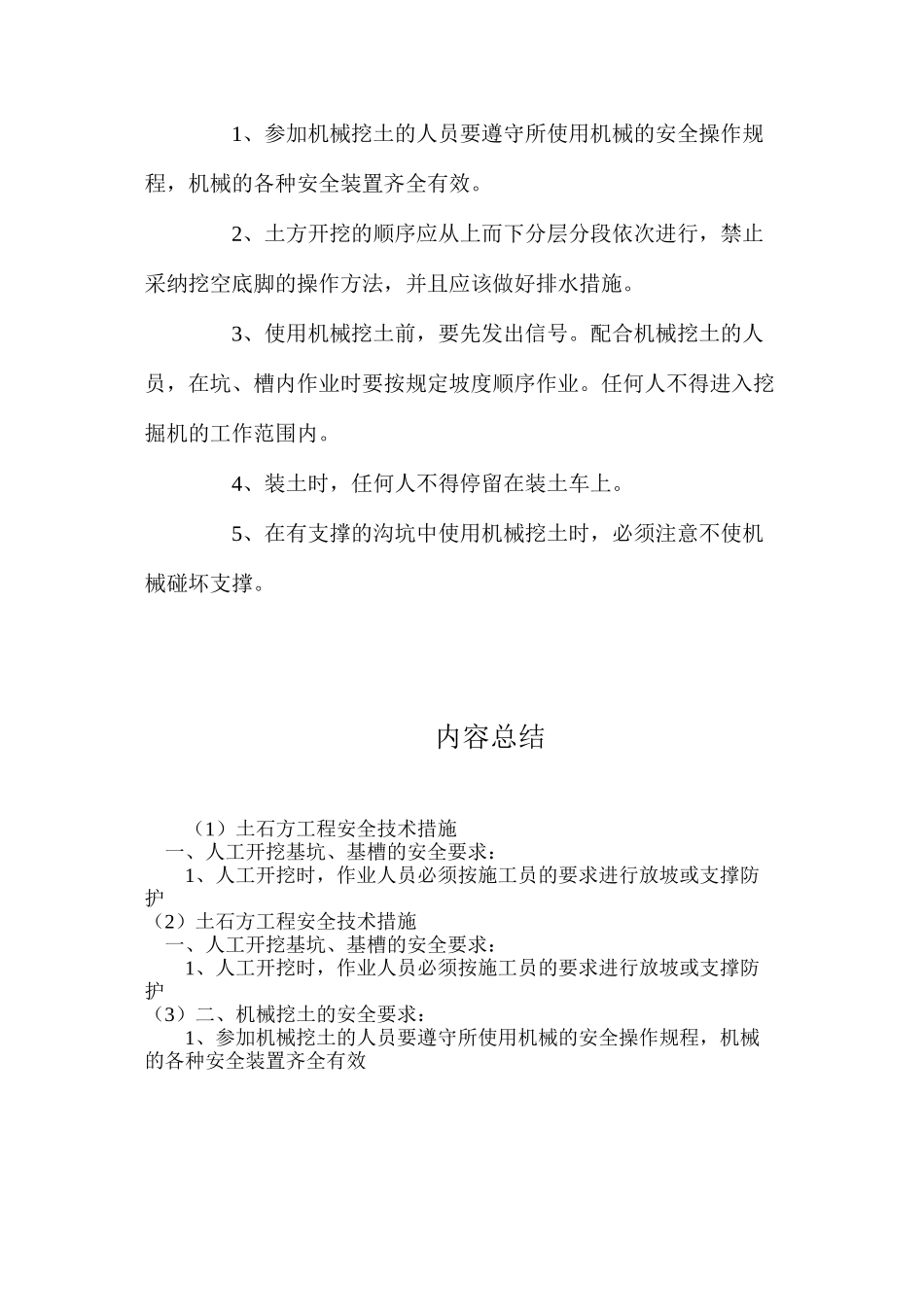土石方工程安全技术措施_第2页
