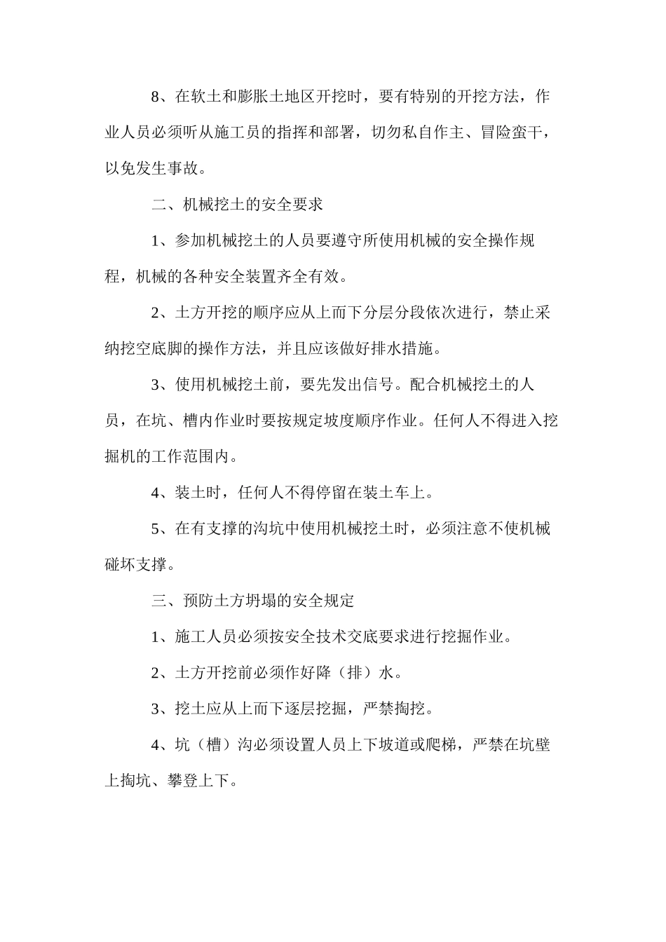土石方工程施工安全措施 _第2页