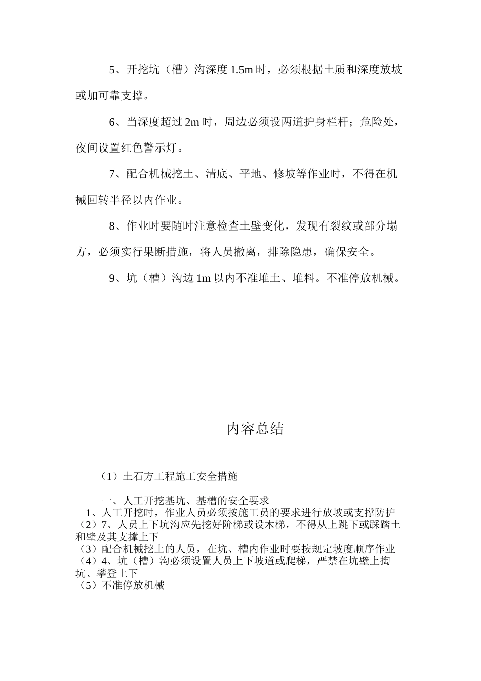 土石方工程施工安全措施 _第3页