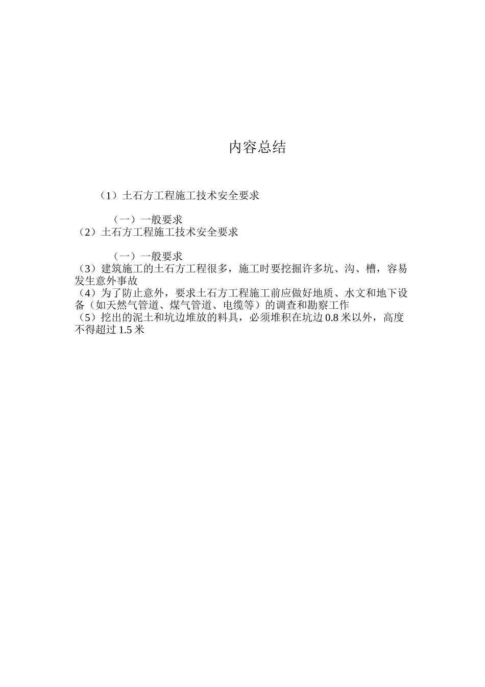 土石方工程施工技术安全要求 _第2页