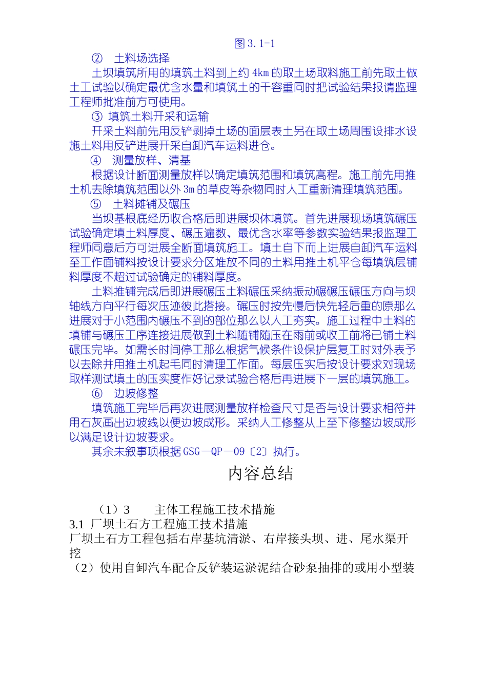 土石方工程施工技术措施 _第2页