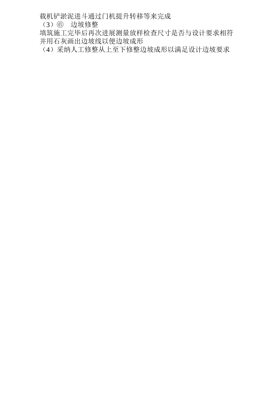 土石方工程施工技术措施 _第3页