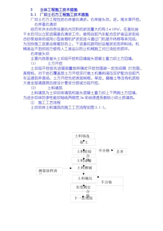 土石方工程施工技术措施 