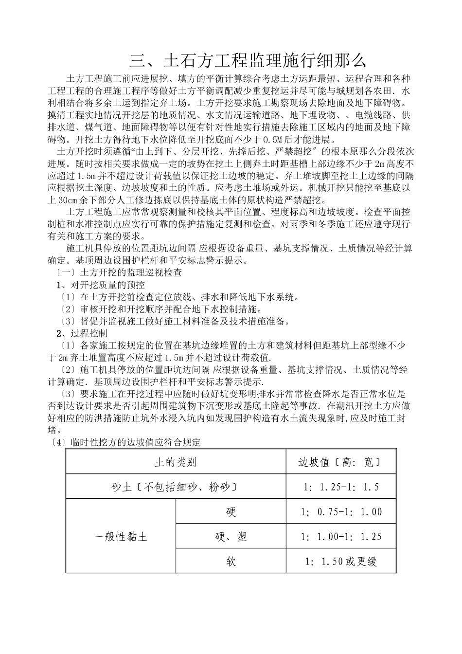 土石方工程监理实施细则_第1页
