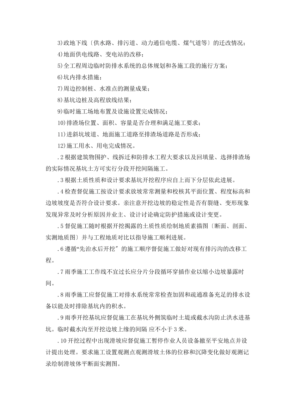 土石方开挖与支撑施工监理细则_第2页