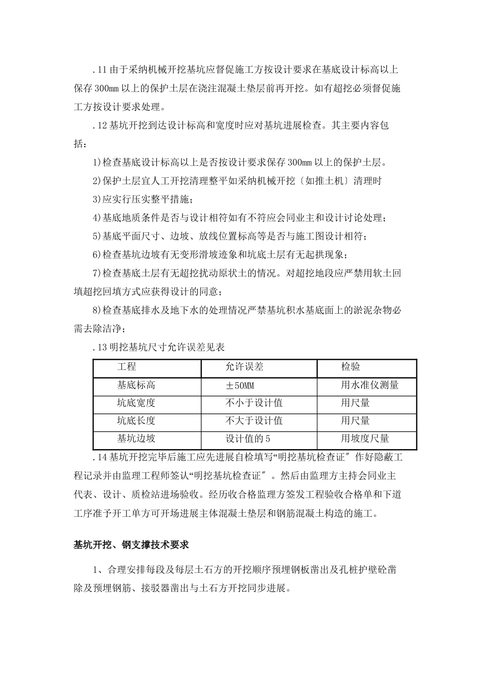 土石方开挖与支撑施工监理细则_第3页
