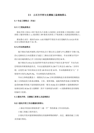 土石方开挖与支撑施工监理细则