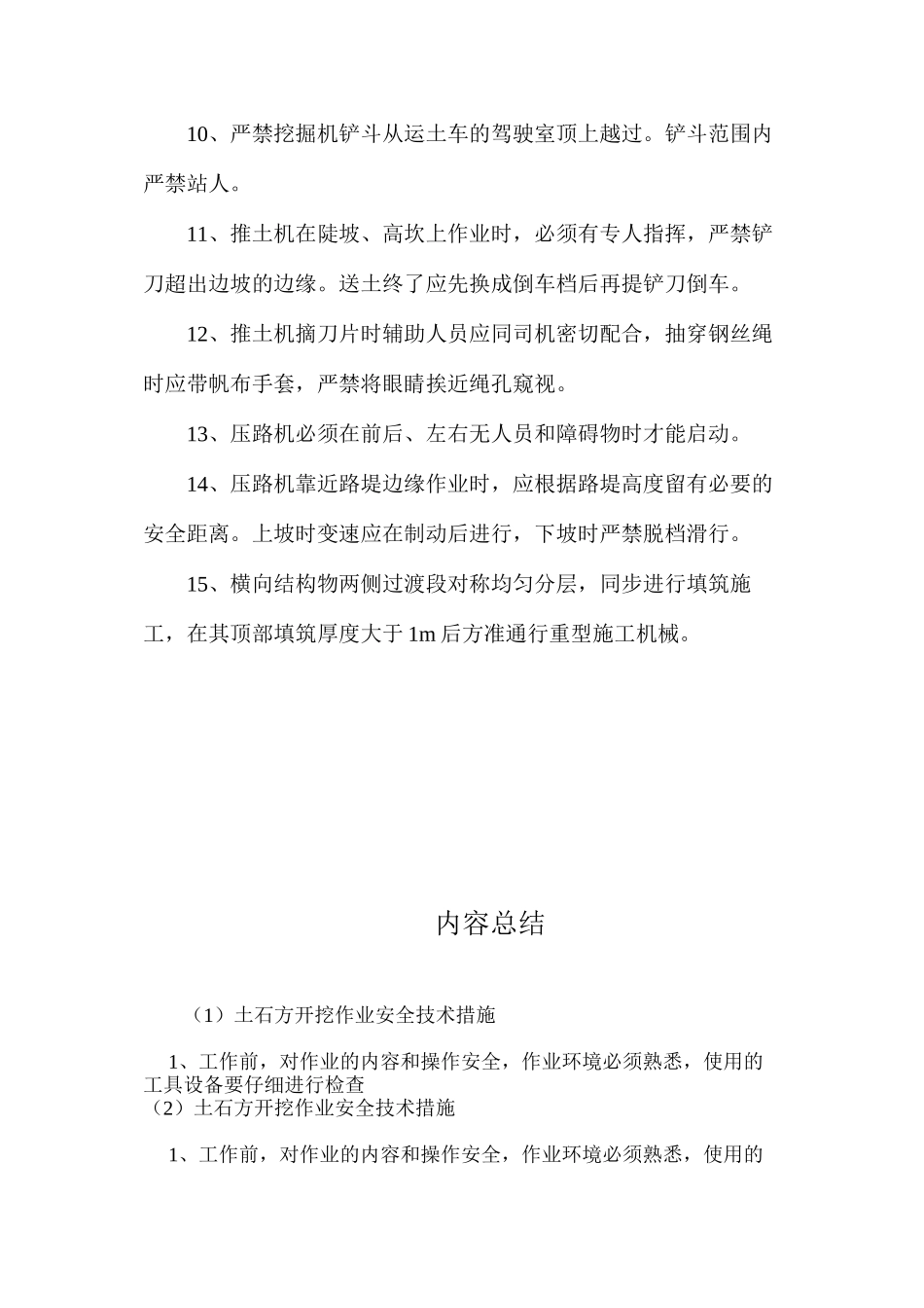 土石方开挖作业安全技术措施 _第2页