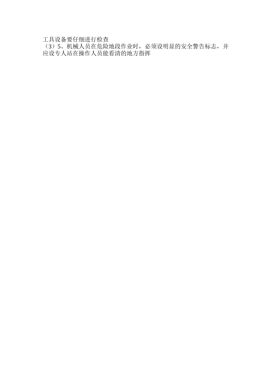 土石方开挖作业安全技术措施 _第3页