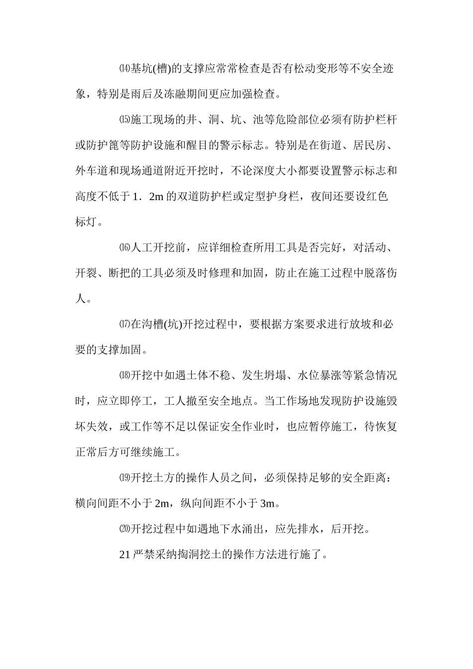 土石方工程的安全技术_第3页