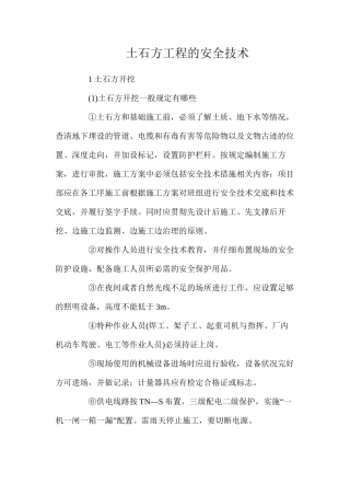 土石方工程的安全技术