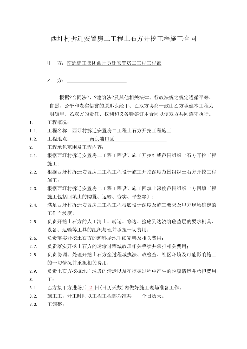 土石方开挖合同_第1页