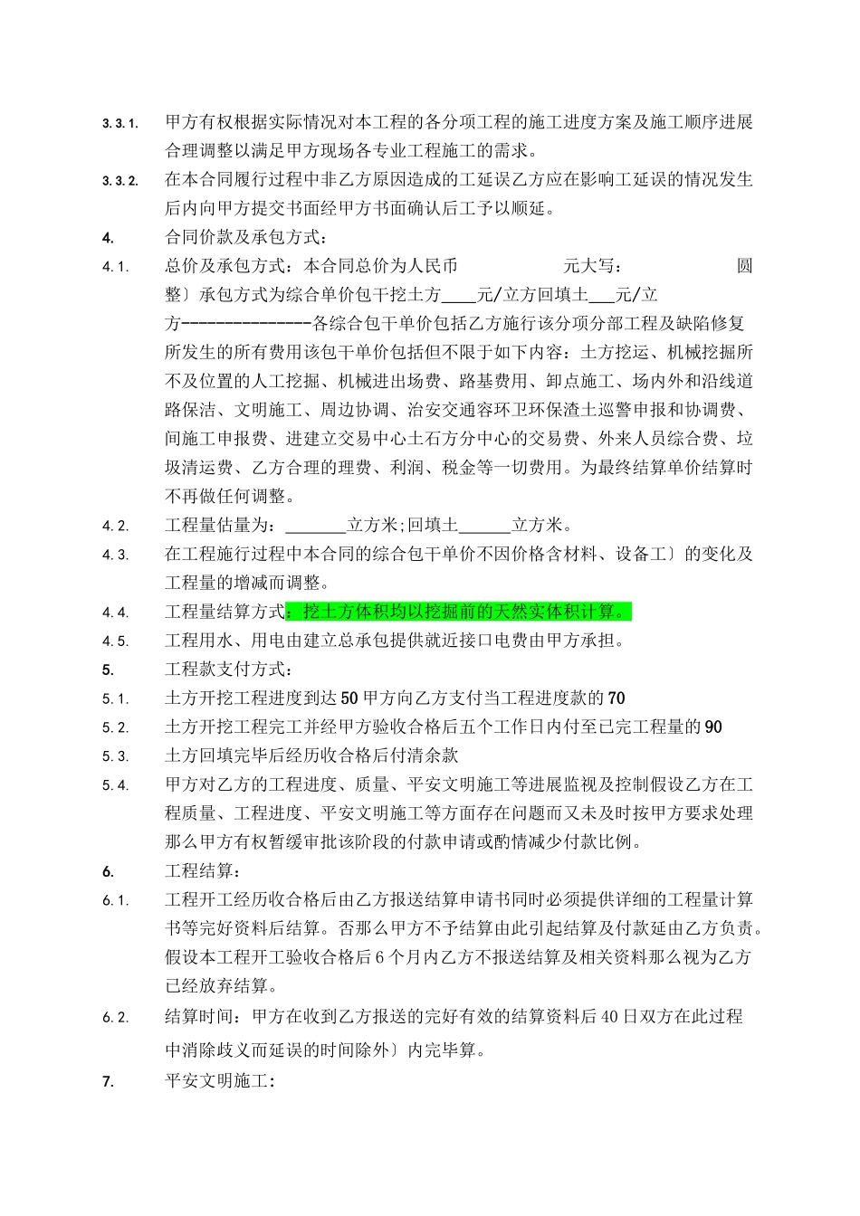 土石方开挖合同_第2页