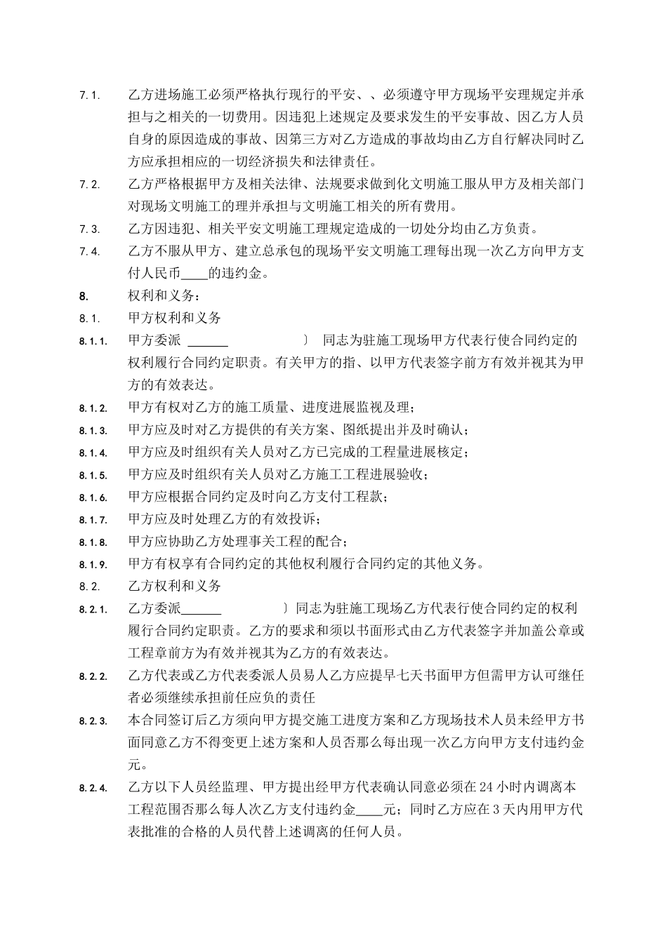 土石方开挖合同_第3页