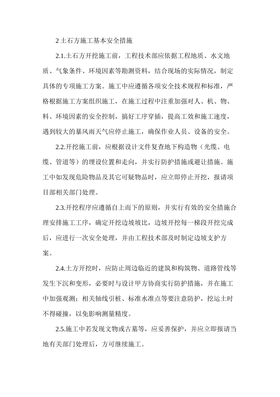 土石方开挖安全技术措施_第2页