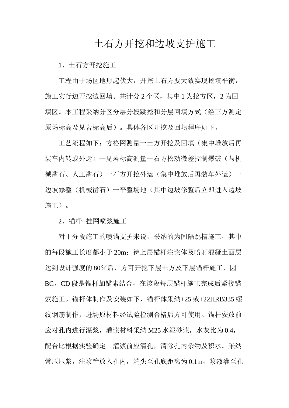 土石方开挖和边坡支护施工_第1页