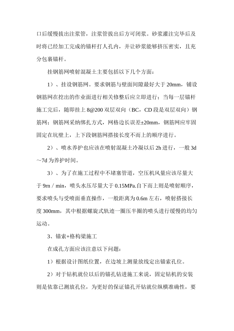 土石方开挖和边坡支护施工_第2页