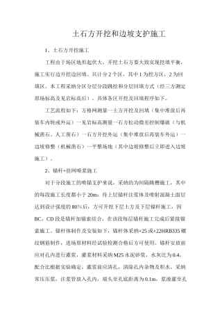 土石方开挖和边坡支护施工