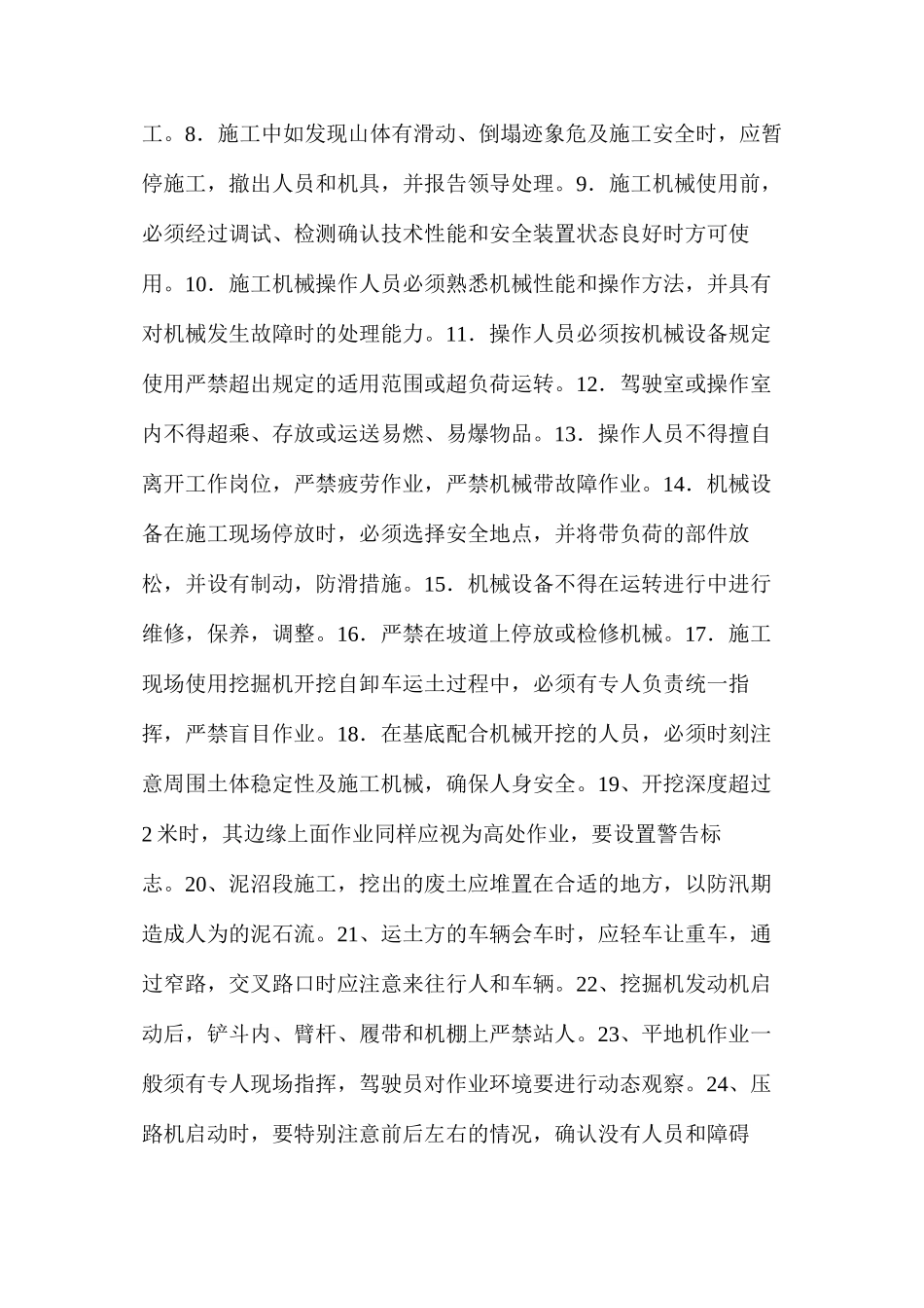 土石方开挖安全措施_第2页