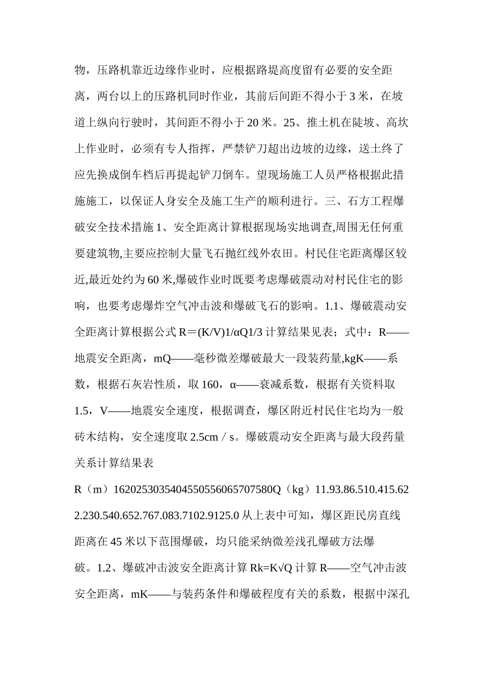 土石方开挖安全措施_第3页