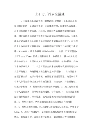 土石方开挖安全措施